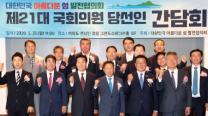대한민국 아름다운 섬 발전협의회, 21대 의원 당선인들과 섬 발전 현안 논의