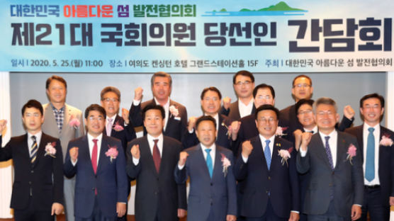 대한민국 아름다운 섬 발전협의회, 21대 의원 당선인들과 섬 발전 현안 논의