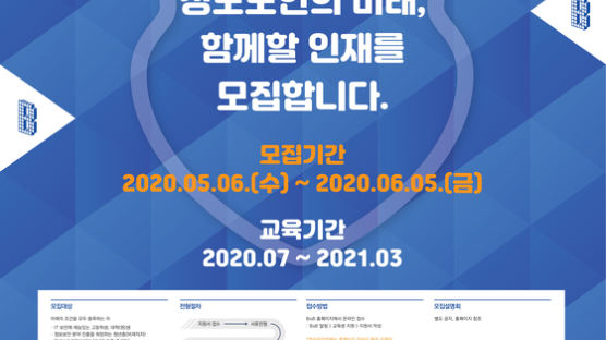 한국정보기술연구원, 차세대 보안리더 양성 프로그램 9기 모집…내달 5일 마감
