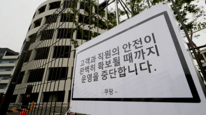 "쿠팡 시켜도 되나" 불안감 확산···SNS 퍼진 '택배 감염' 진실