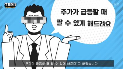 "XX전자 터진다", 다음날 진짜 상한가…이 스팸문자에 혹하면 