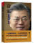 문재인 대통령의 중국어판 자서전. yes24캡처