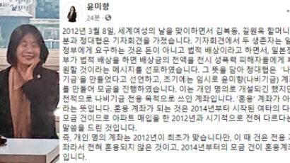 윤미향 한밤 페북 "내 계좌로 나비기금 받았지만, 혼용 아니다"