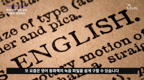 [톡톡에듀]영어 잘하는 학생들의 비밀…'영어책 읽기'