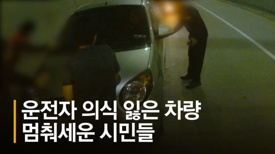 [영상]김천의 수퍼맨들···터널속 비틀대는 차 온몸으로 막았다