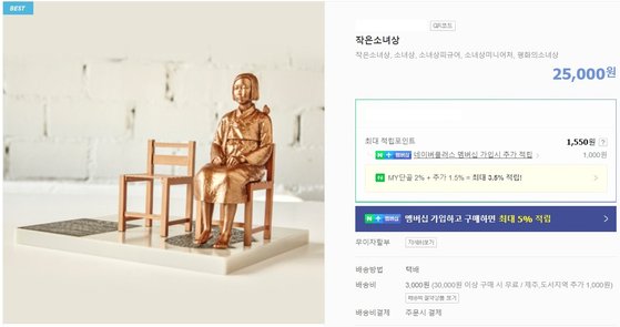 위안부 굿즈 무조건 굿? 정의연 기부금 논란에 상업화 반성론 | 중앙일보