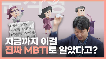 "인터넷 MBTI는 도용된 가짜 검사"···전문가가 본 오해와 진실 