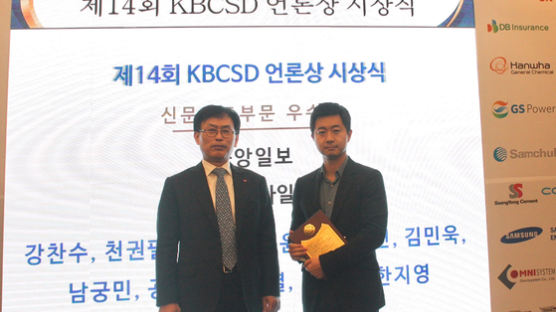 [사랑방] 중앙일보 ‘플라스틱 …’팀 KBCSD언론상