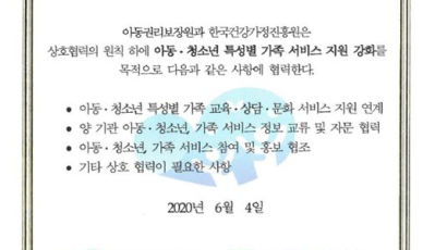 아동권리보장원, 한국건강가정진흥원과 업무협약 체결