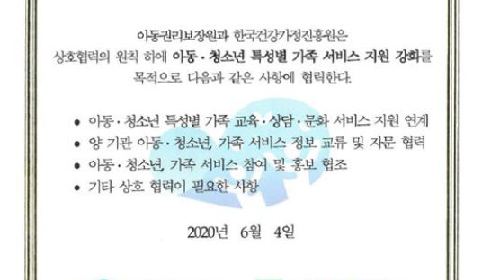 아동권리보장원, 한국건강가정진흥원과 업무협약 체결