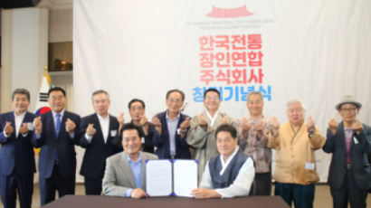 한국전통장인연합(주) 창립기념식 열려