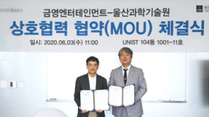 금영엔터테인먼트, 유니스트 국립울산과학기술원과 산학협약 체결