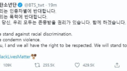 BTS도 "인종차별 반대".... 조지 플로이드 추모 시위 6일 명동서 열려 