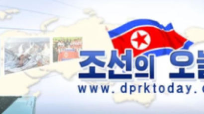 페이스북, 북한 대외선전매체 ‘조선의 오늘’ 국영미디어로 분류