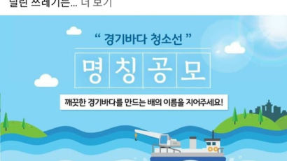 이재명 "계곡 이어 바다도 도민에게"…경기도, 전국 최초로 청소선 도입