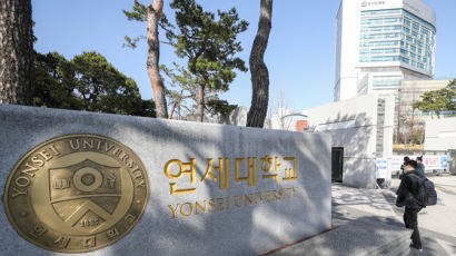 "고3 손해없게" 교육부 공언한 날…연세대 "비교과 최소화"