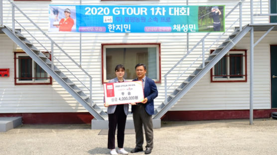 한지민 프로 '2020 롯데렌터카 GTOUR 1차 여자대회' 우승