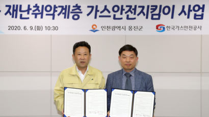 인천 옹진군, 재난취약계층 가스안전 위해 한국가스안전공사와 업무 협약