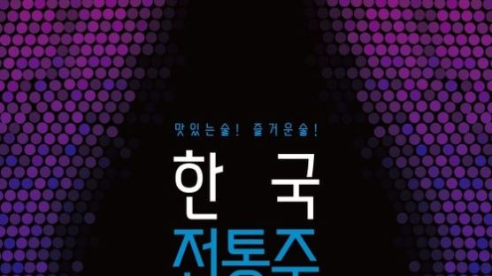 코엑스에 한국전통주 바 생긴다…(사)한국전통민속주협회 특별홍보관 운영