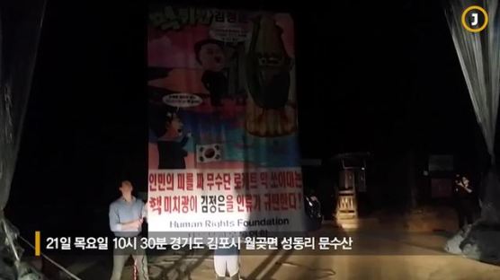 "트랙터 동원, 대북전단 살포 막겠다" 파주 민통선 주민 반발