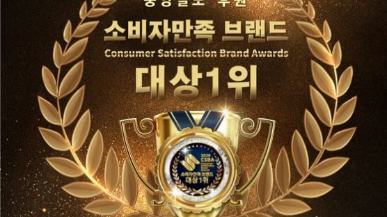 중앙일보 후원 ‘2020 소비자만족 브랜드 대상 1위’ 후보 공모