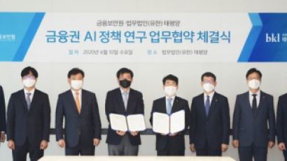 법무법인 태평양, 금융보안원과 ‘AI 정책 연구’ 위한 업무협약 체결