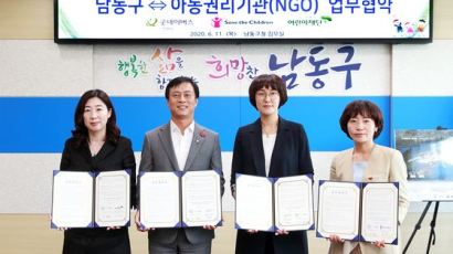 아이들이 행복하게...인천 남동구, 비정부기구와 아동권리 증진 업무협약 체결 
