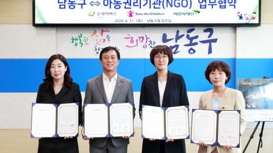 아이들이 행복하게...인천 남동구, 비정부기구와 아동권리 증진 업무협약 체결 