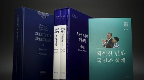 문대통령 연설문집·말글집 출간…3년차 국정 운영 기록