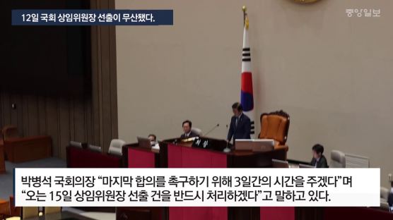 박병석 “3일 더” 다시 미뤄진 원구성…김태년 물끄러미 의장석 바라봤다
