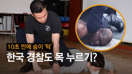 [영상]"그건 감정적 대응"…韓경찰 목누르기, 미국과 달랐다
