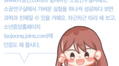 [소년중앙] 멈춘 시계, 건전지 대신 레몬으로 작동할까