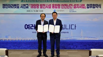 포스코에너지, 인천시와 교량 투신 자살예방 위한 태양광 난간 설치 업무협약