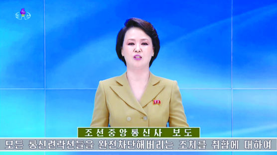 [속보] 북한 조선중앙방송 "개성 연락사무소 완전 파괴" 