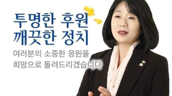 최순실 때처럼…윤미향 후원모금에 "18원 후원" 인증샷 등장