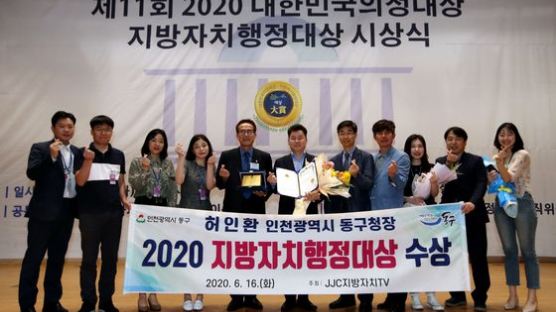 허인환 인천 동구청장 ‘2020 지방자치행정대상’ 수상