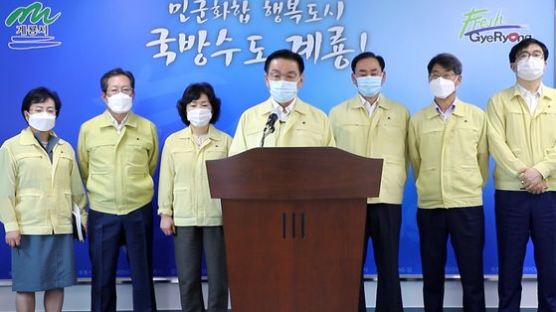 충남 계룡에서 60대 부부 코로나 확진…지역 내 감염은 처음