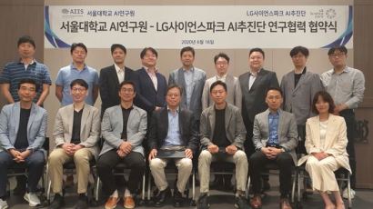 LG, 서울대와 손잡고 AI 공동연구·인재양성 협력한다