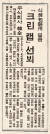 1983년 한국수산신보에 게재된 크린랲 출시 기사. 사진 크린랲