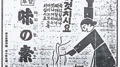 日에 길든 입맛 韓 최초 MSG로 '독립'…화학조미료 아니었네 