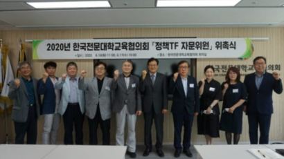 전문대교협 「2020 산학교육혁신 정책TF 자문위원」위촉식 개최 
