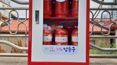 인천 남동구 ‘우리 동네 소화기함’ 설치로 화재 초기대응 강화