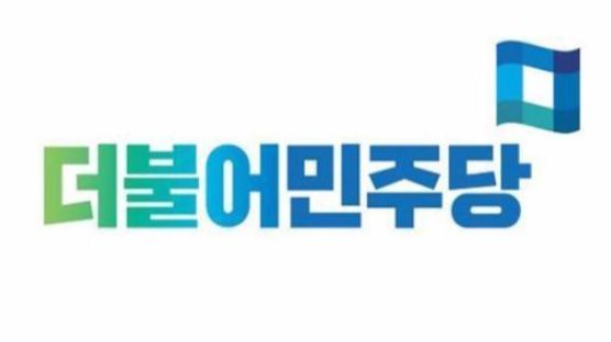 민주, 다른 당 출신 보좌진 현황 파악…당원 가입 여부도 확인