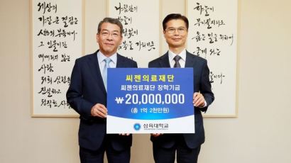 씨젠의료재단, 삼육대에 장학기금 2000만원 기부