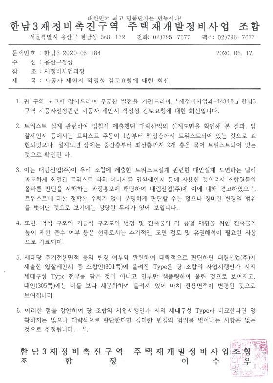 한남3구역, 시공사 선정 좌초 위기…트위스트 아파트 논란은 해소?! | 중앙일보