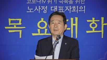 "연봉삭감 김연경 선수" 언급 정세균…노사정 상생 호소