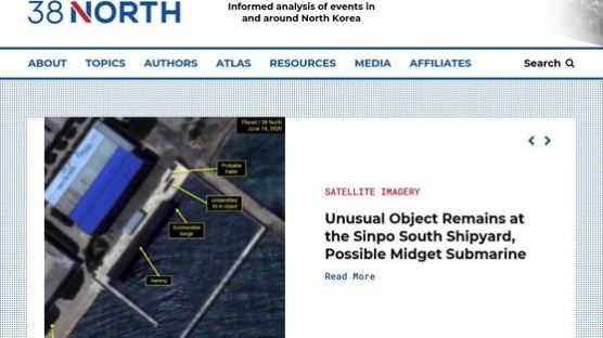 北 신포조선소 주목…"포착된 16m 물체 소형잠수정 가능성"