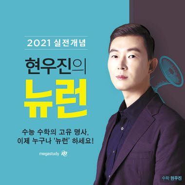 교육이 미래다] 언택트 시대, 스타 부럽지 않다 … 인강 '1타 강사'들의 대표 강좌 화제 | 중앙일보