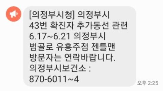 의정부 유흥업소 외국인 종업원 확진…증상은 "냄새 못맡았다"