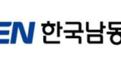 한국남동발전, 국가지속가능경영 우수기업 고용노동부 장관상 수상